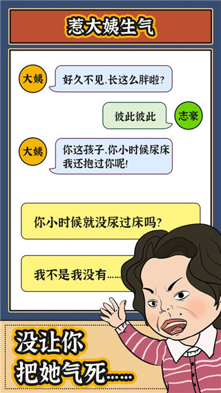 春节模拟器安卓版