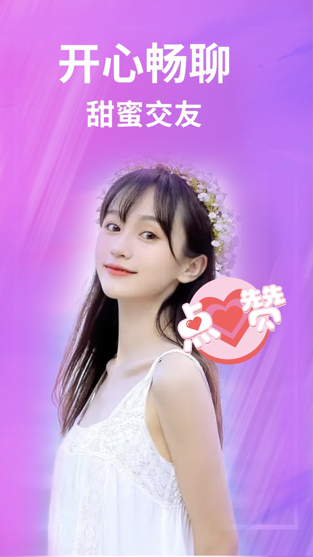 一聊约app