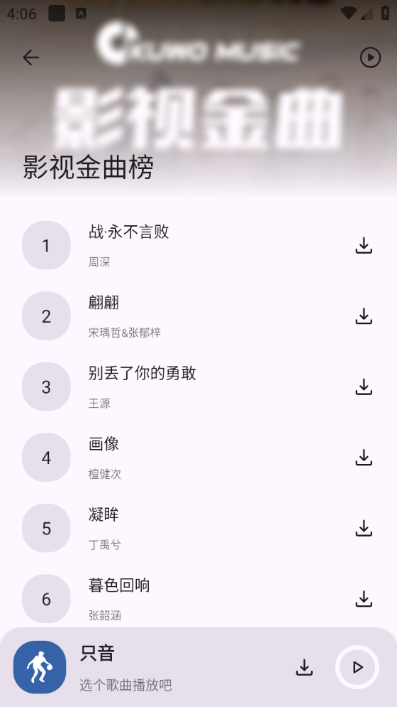 只音音乐免广告版