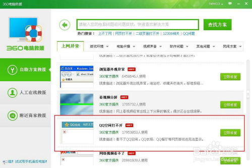 QQ空间无法打开？这里有最有效的解决方法！ 1