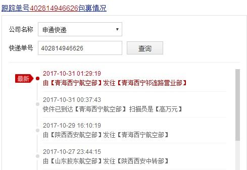 申通快递单号怎么查询？ 4