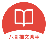 八哥推文助手APP v1.2.8