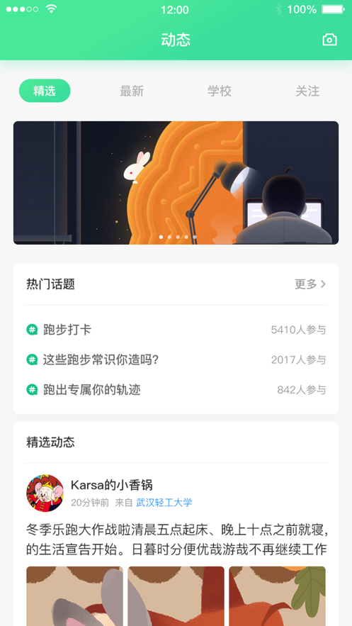 高校智慧体育