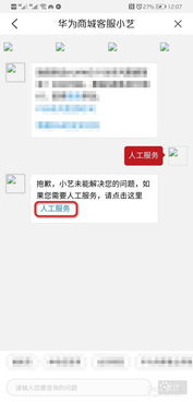 想知道如何快速联系华为商城人工客服？一键解锁高效沟通秘籍！ 2