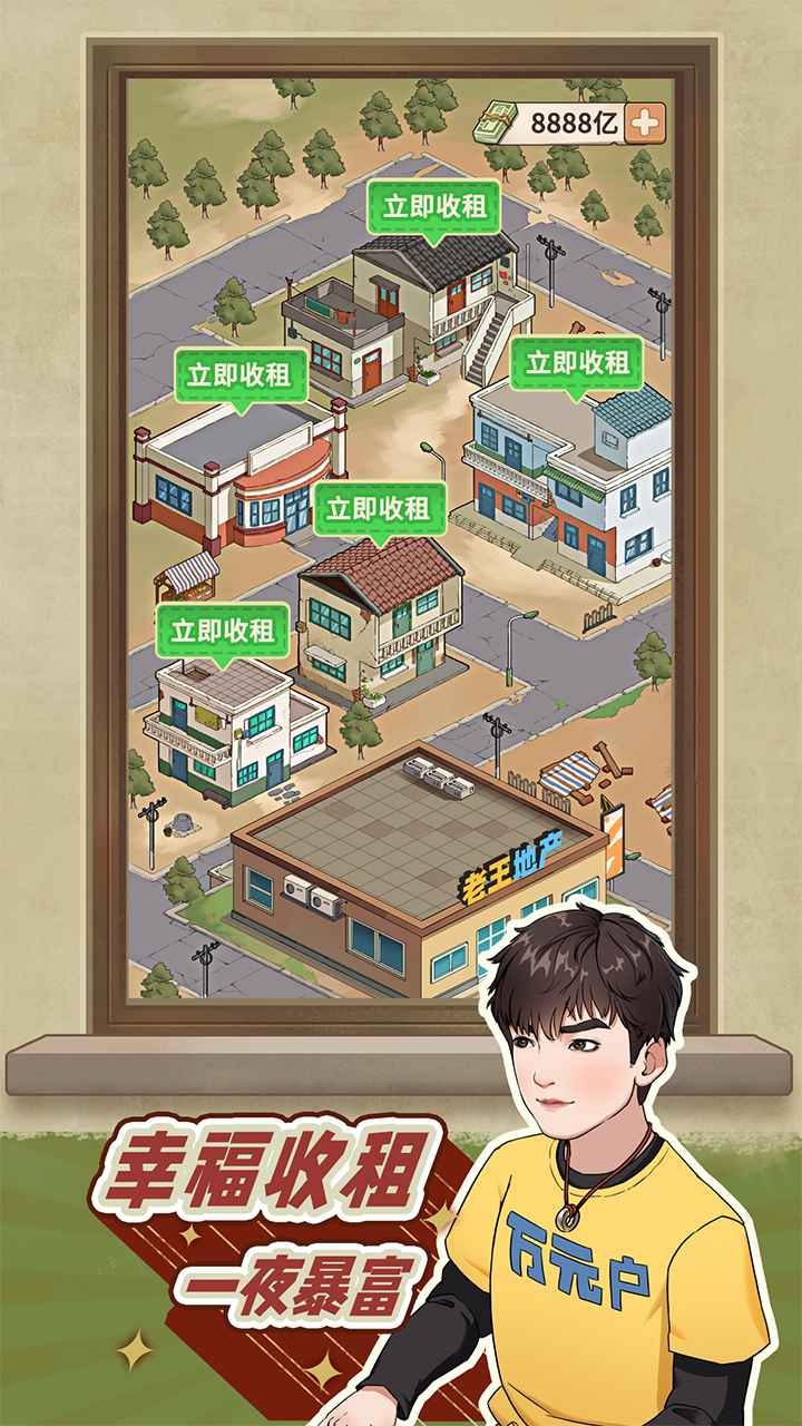 老王的地产梦游戏