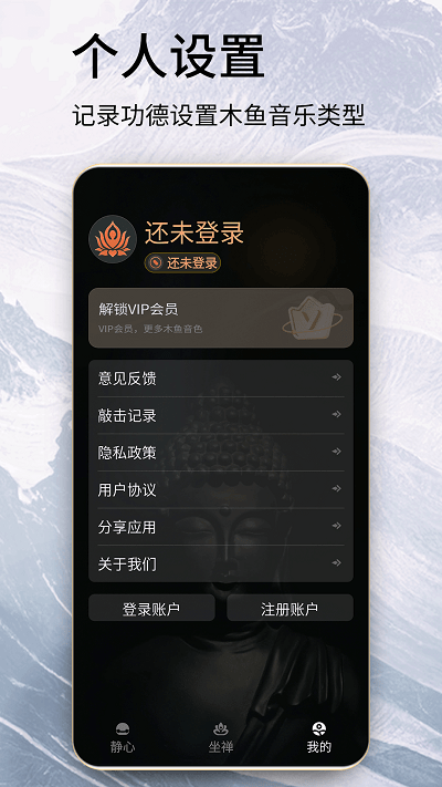 木鱼念经助手app v1.0.0 安卓版