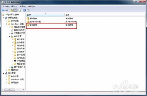 如何在Win7系统中获取文件管理员权限 2