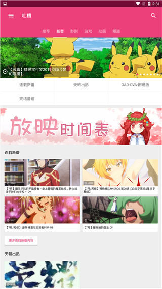 吐槽弹幕网app