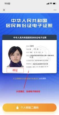 如何查询身份证对应的个人信息？ 1