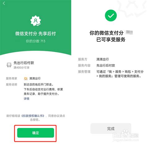 轻松指南：开通财付通账户，实现便捷付款与收款 2