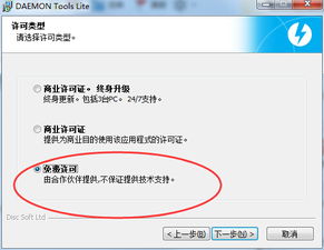 如何下载并安装虚拟光驱Daemon Tools？ 1