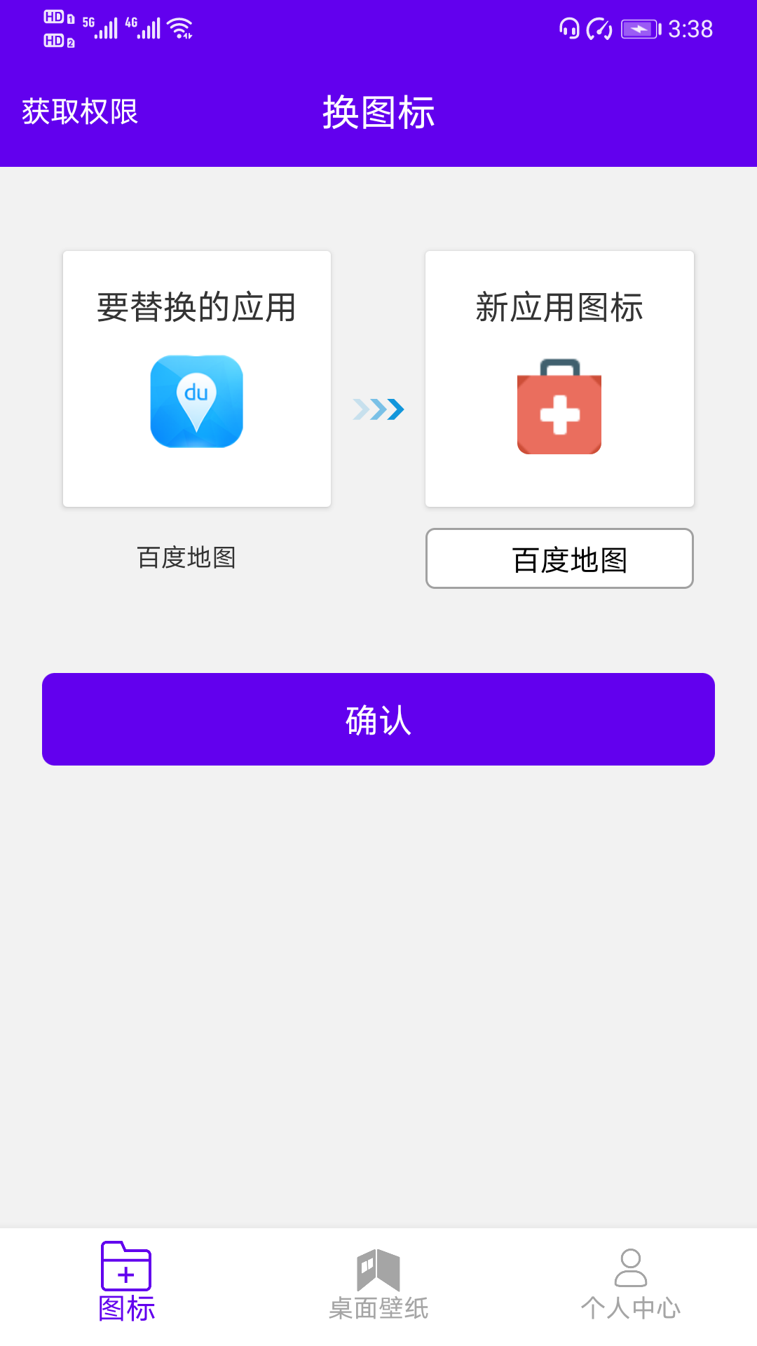 图标修改隐藏