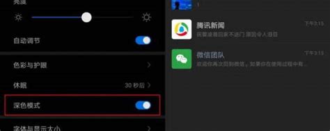 安卓微信如何开启深色模式 1
