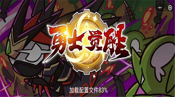 勇士觉醒微信