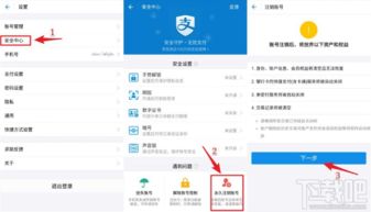 轻松学会！淘宝账号注销全步骤指南 1