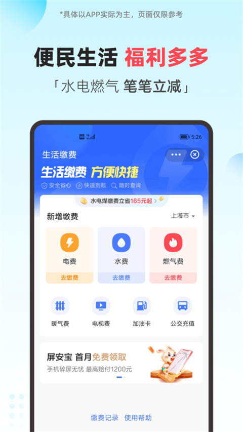 中国电信翼支付app下载安装