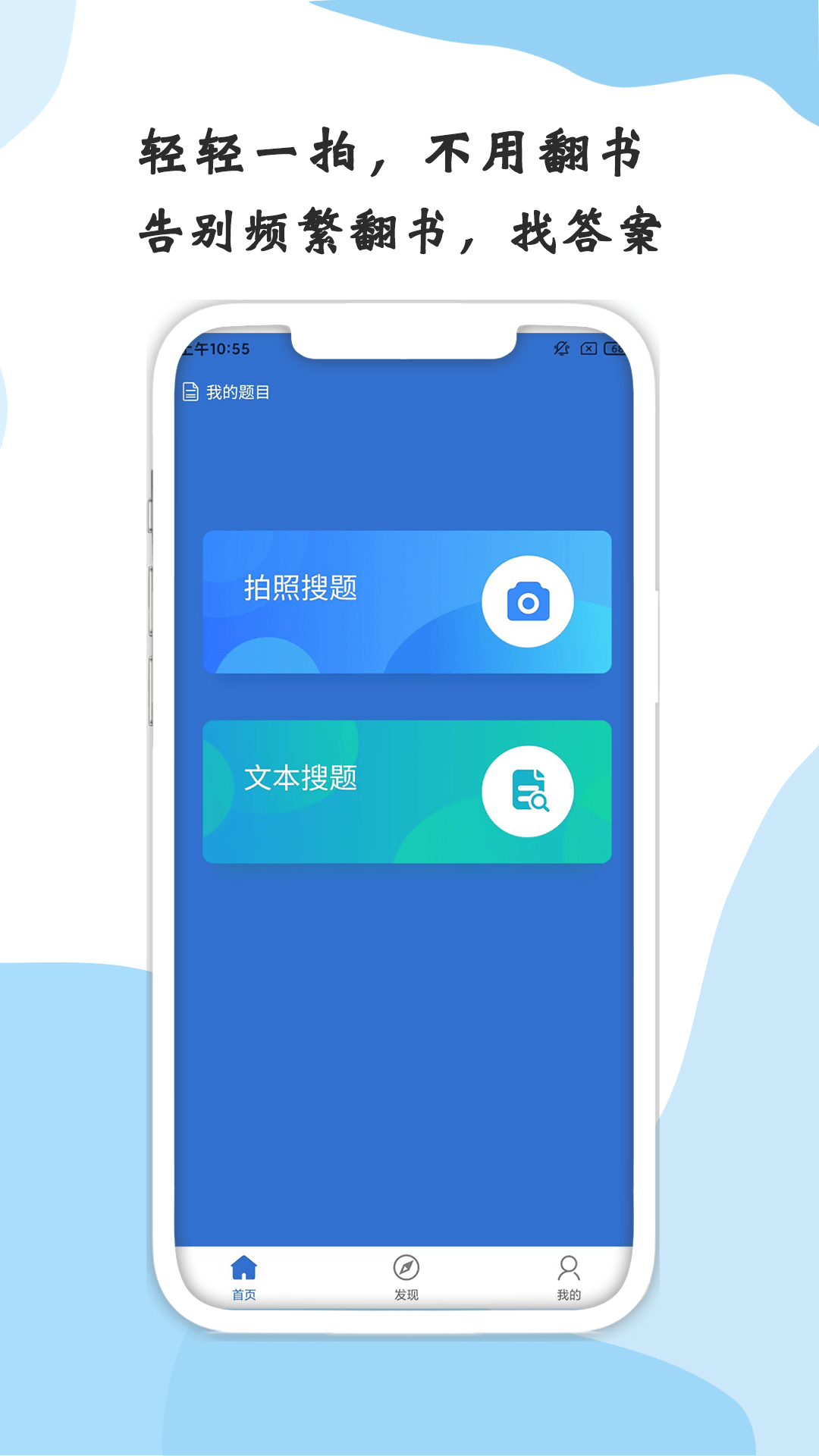 医学搜题软件