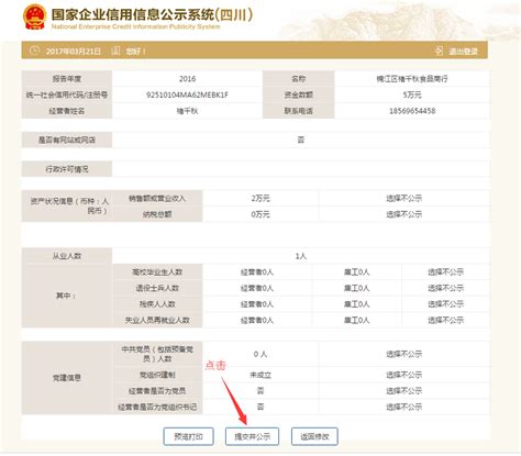 个体营业执照年审流程及入口指南 4