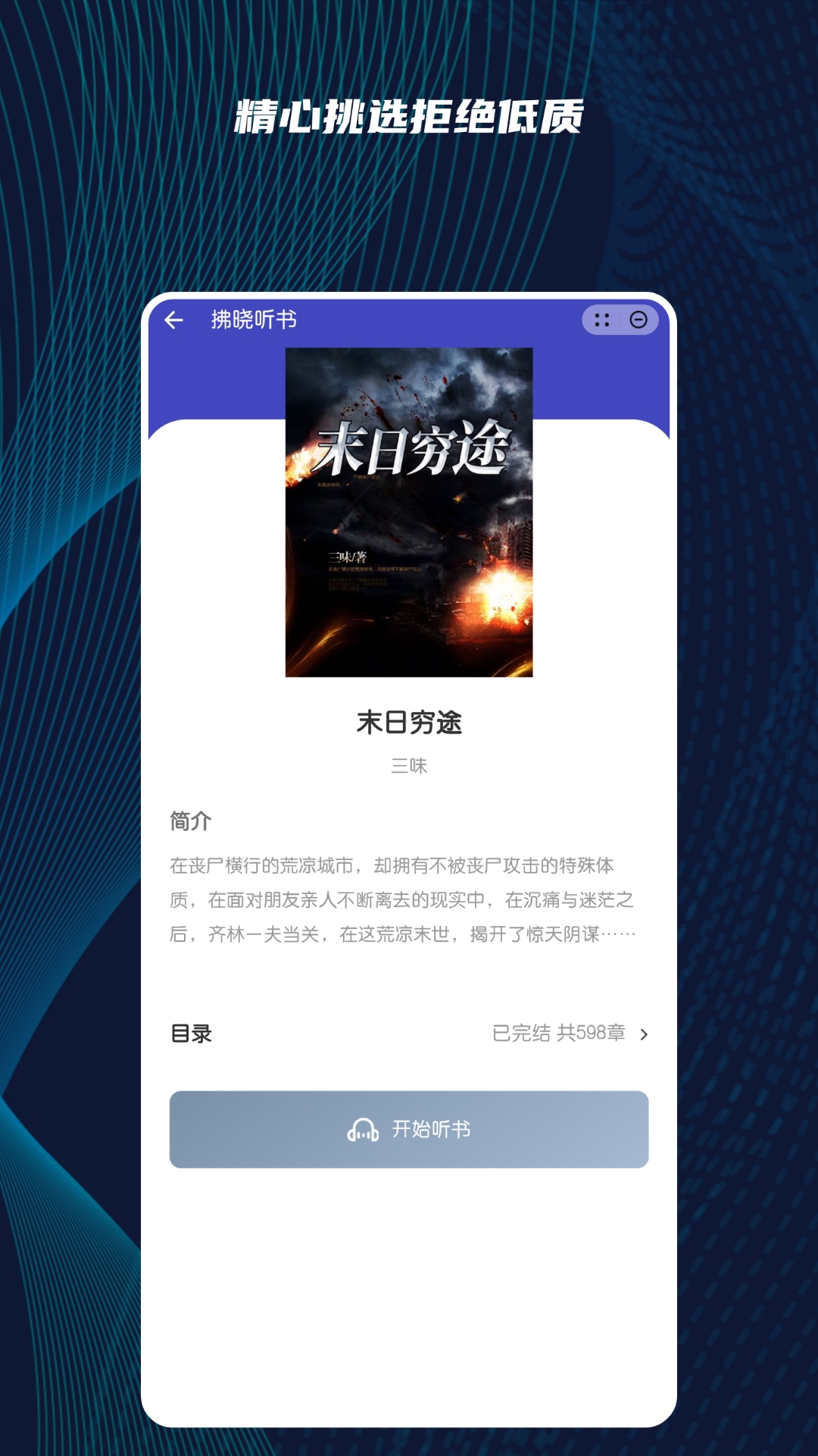 拂晓听书2025