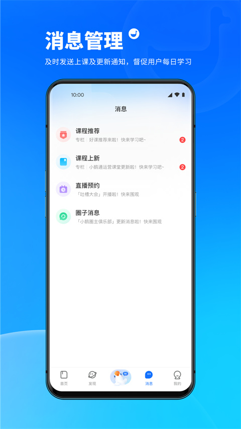 小鹅通学员版登录入口