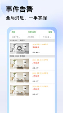 seetong监控软件