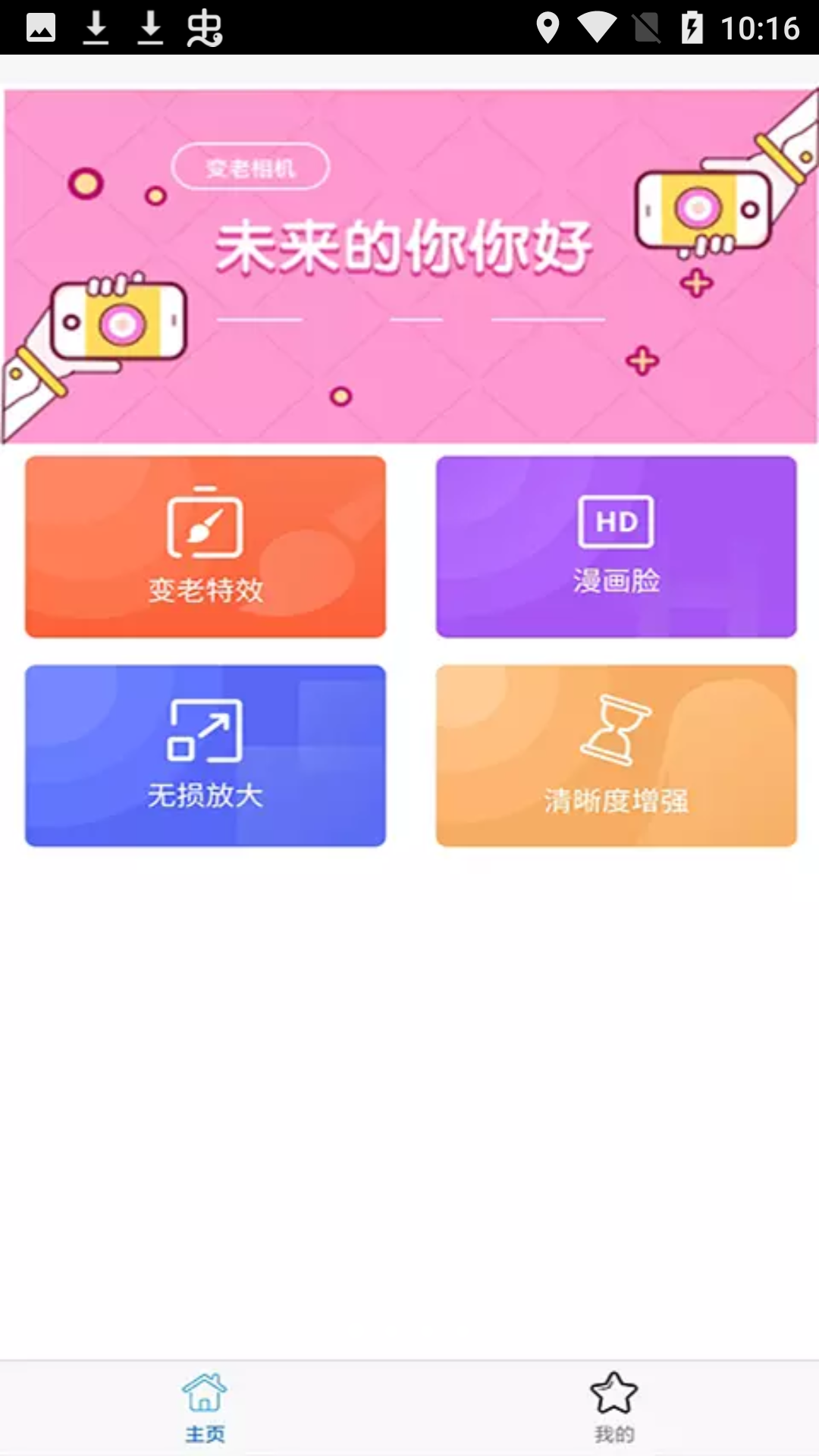 定格时光机器换脸app