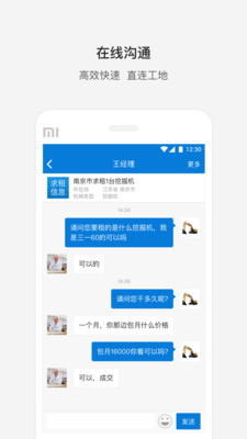 攻城兵工程机械app