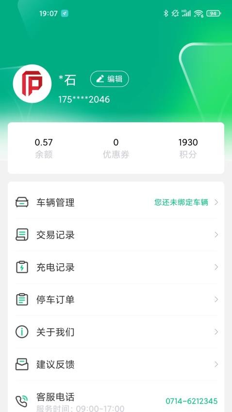 黄石智慧停车app