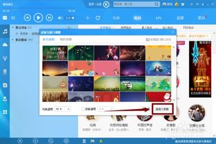 酷狗音乐自定义皮肤设置教程 2