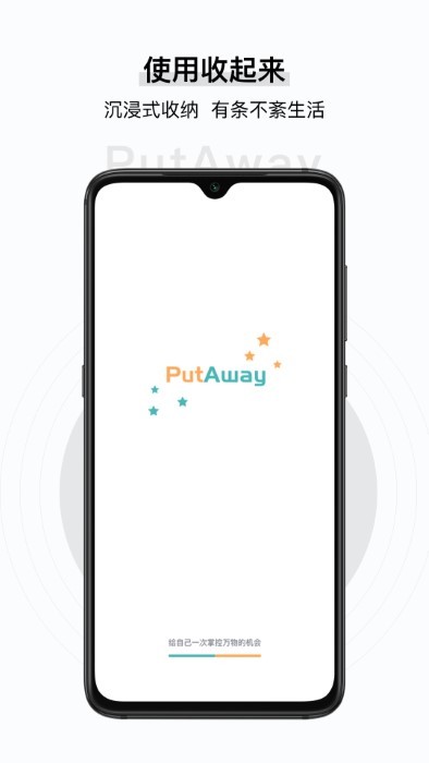 收起来APP