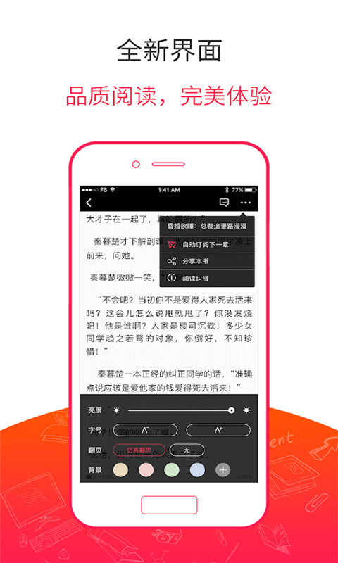 掌上免费追书app