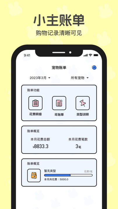 兔兔日记app