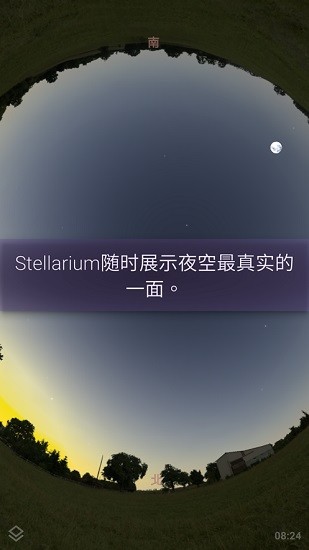 stellarium星空