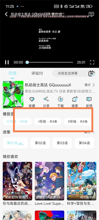 风铃动漫app免费
