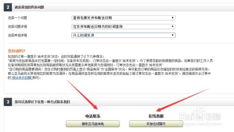 如何高效联络亚马逊客户服务 4