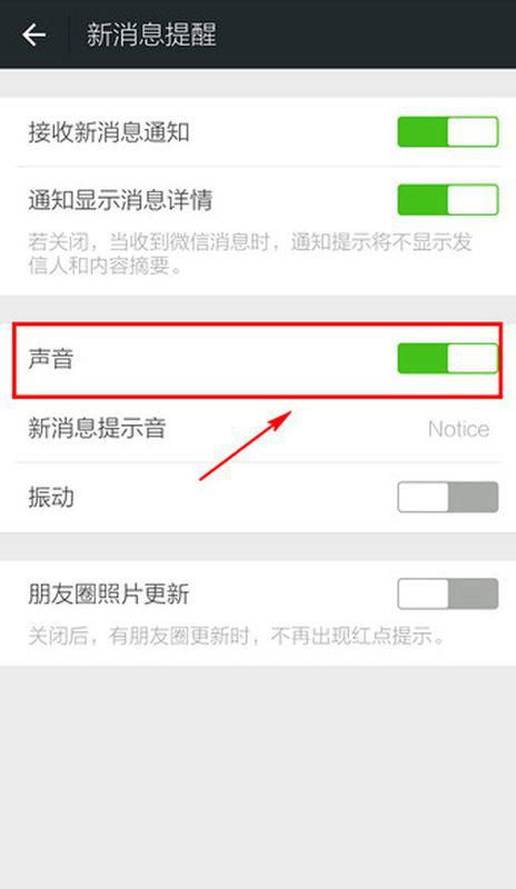 微信没有声音了怎么办？ 2