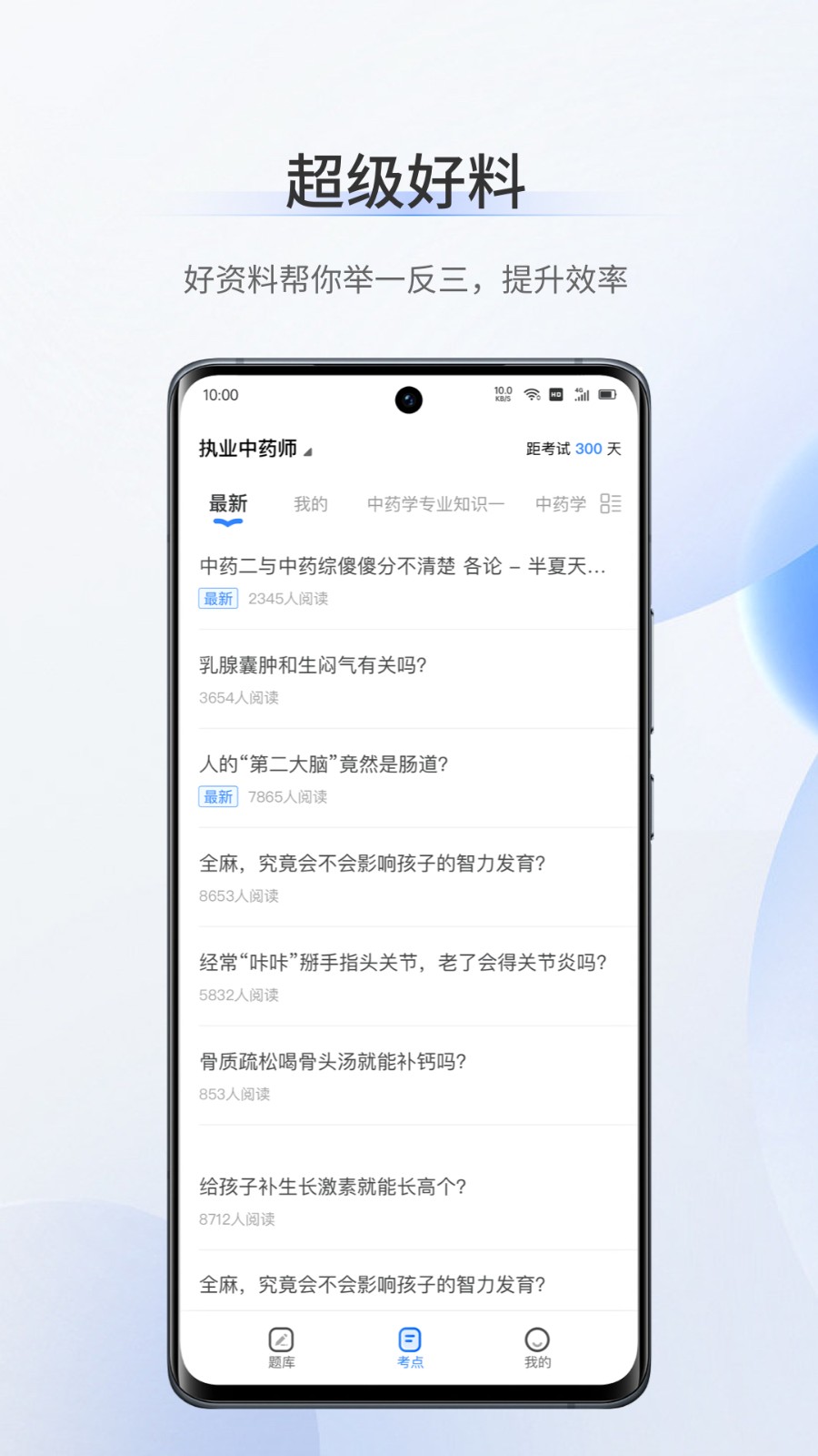 医学超级题库app