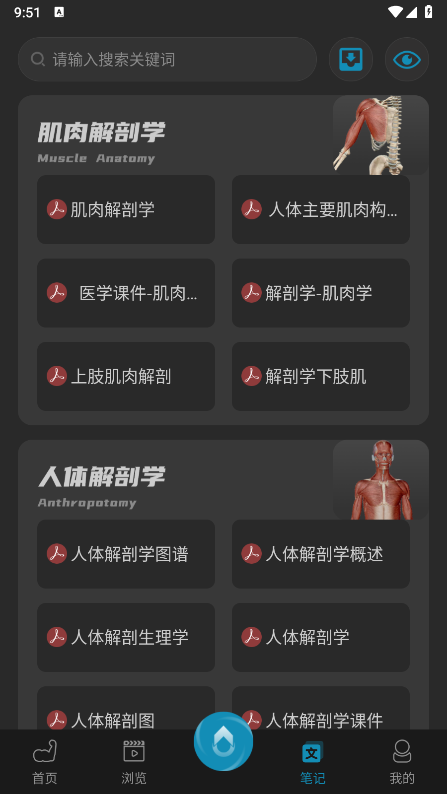 3D肌肉解剖免费版