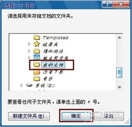 轻松迁移‘我的文档’：一步一指导的秘籍 2