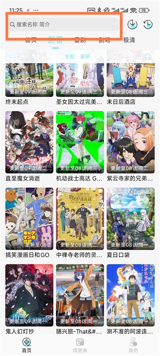风铃动漫app免费