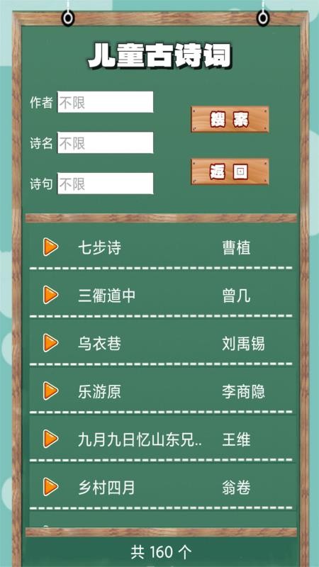 儿童古诗词朗诵宝软件