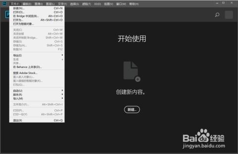 掌握PS技巧：轻松一键删除历史记录 1