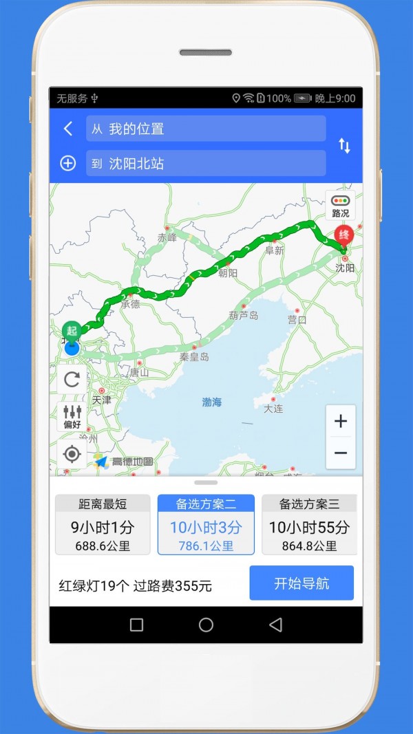 高速路况查询