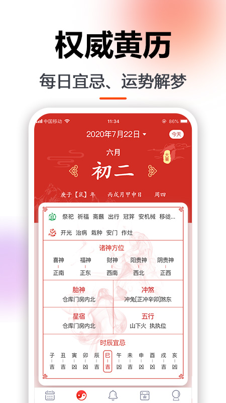 玛雅日历app