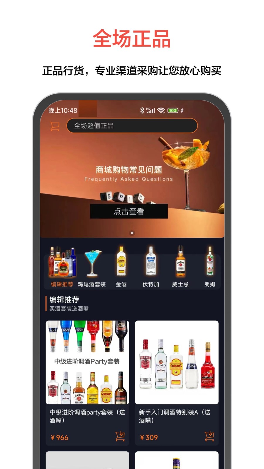 jo鸡尾酒手机app