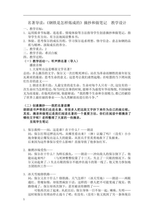 揭秘！《钢铁是怎样炼成的》读书笔记精华大摘抄，激发你灵魂的深层思考 2