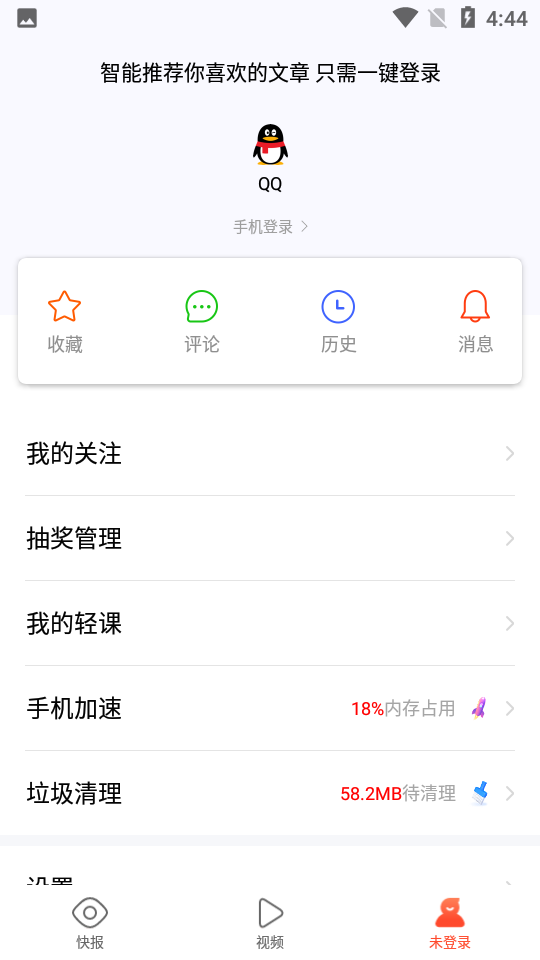 快报