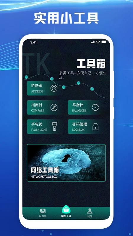 万能网络盒免费版 v1.1