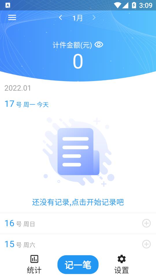 全能计件王