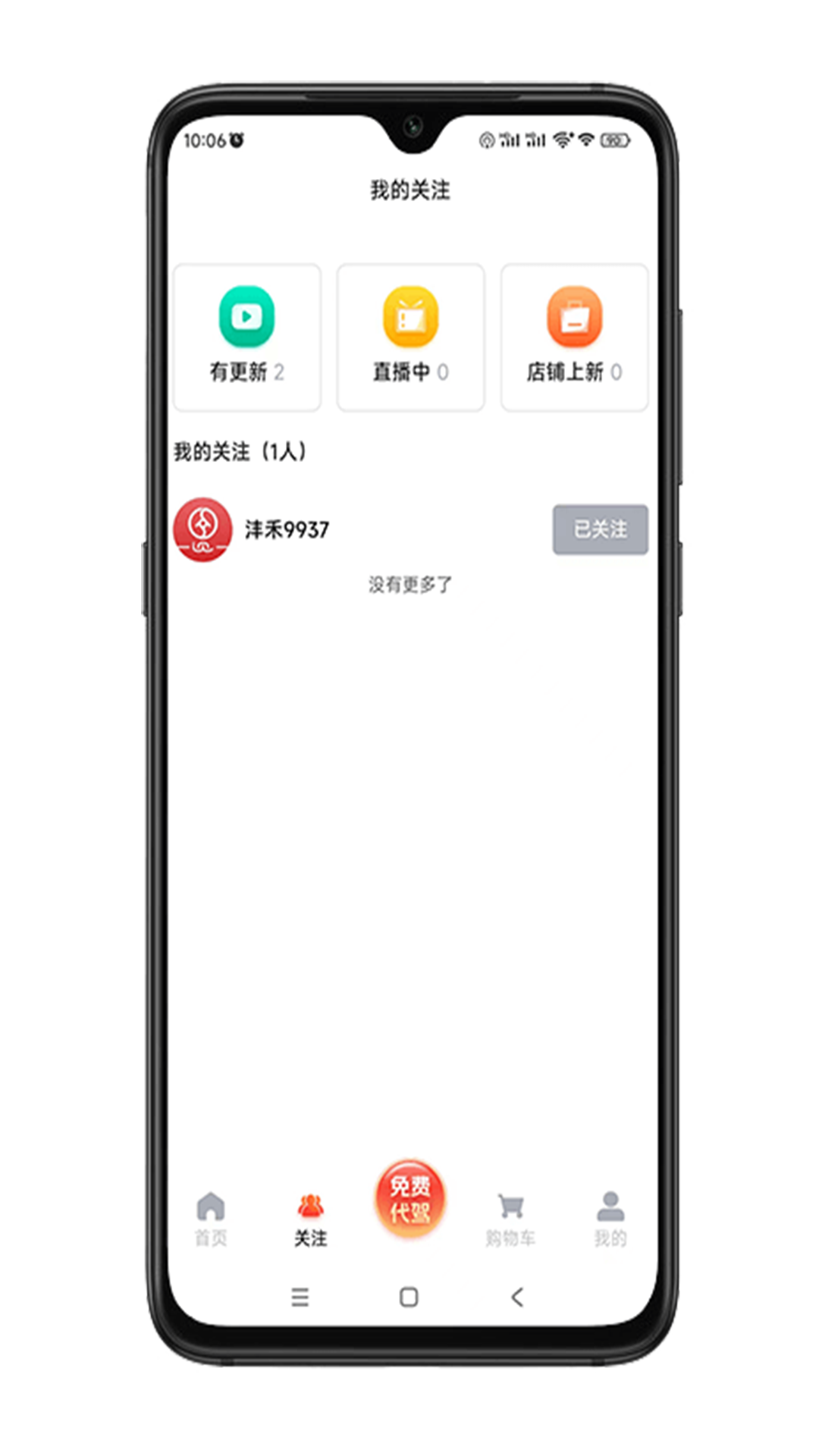 沣禾app